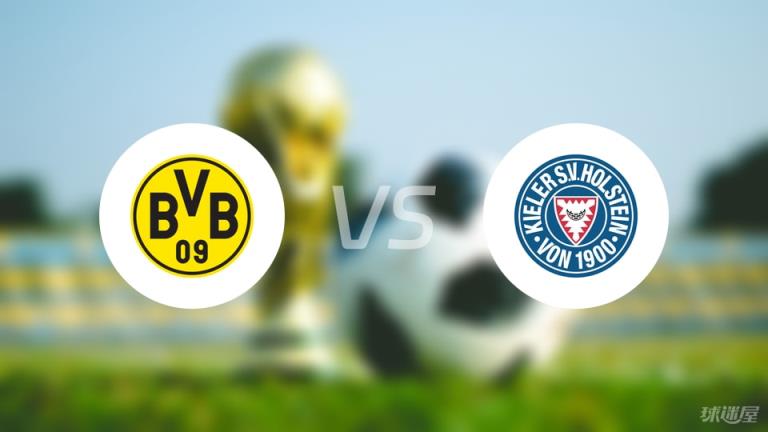 【德甲】多特蒙德對陣基爾首發(fā)陣容名單（2025年05月17日）