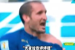 基耶利尼：快給我評評理，牙印都咬出來了！