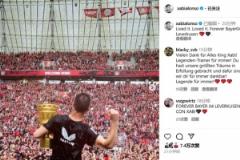 三年三冠！阿隆asso告別：歷經(jīng)風(fēng)雨，愛滿勒沃庫森??