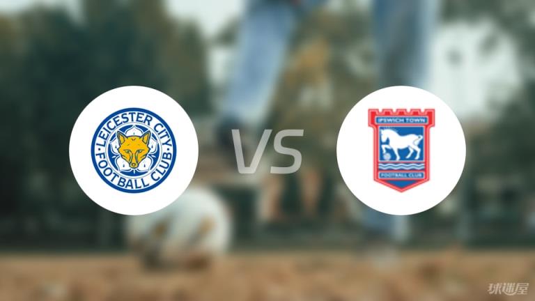 【英超聯(lián)賽第37輪】萊斯特城vs伊普斯維奇比賽錄像回放在線觀看（2025年05月18日）
