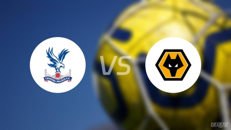 【英超】水晶宮4-2狼隊比賽戰(zhàn)報（2025年05月21日）
