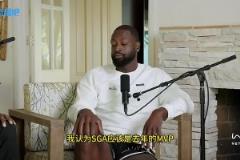 韋德：亞歷山大去年就應(yīng)該是MVP，今年是年輕人搶班奪權(quán)的時(shí)候