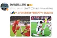 這也是傳承！海港跟隊(duì)記者發(fā)布隊(duì)內(nèi)兩次擦鞋慶祝照