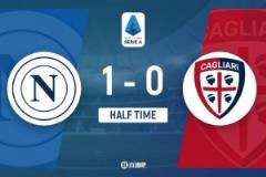 半場(chǎng)-那不勒斯1-0卡利亞里 麥克托米奈凌空側(cè)勾破門