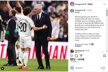 弗蘭·加西亞在社交媒體上告別安帥：感謝你給予我實(shí)現(xiàn)夢(mèng)想的機(jī)會(huì)