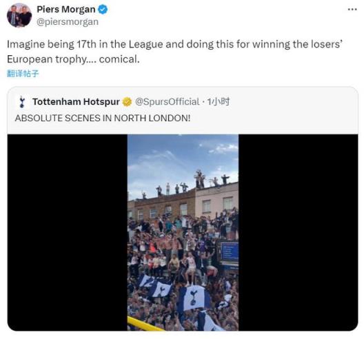 摩根諷刺熱刺：聯(lián)賽第17，卻慶祝歐戰(zhàn)獎(jiǎng)杯的“失敗者”？