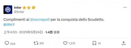 國(guó)米官方：祝賀那不勒斯奪得意甲冠軍