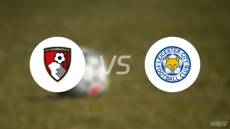 【英超聯(lián)賽第38輪】伯恩茅斯對陣萊斯特城比賽錄像回放在線觀看（2025年05月25日）