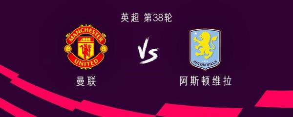 曼聯(lián)對(duì)陣維拉：加納喬和拉什福德缺席，海文與霍伊倫首發(fā)