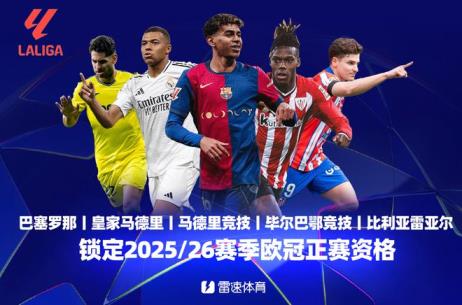 西甲大結局：巴薩聯(lián)賽百球突破，姆巴佩封王歐洲金靴，亞馬爾榮膺助攻王